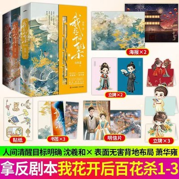 【博雅堂 百花殺】我花開後百花殺 全套7冊 100%正品 孟子義主演電視劇原著 古言權謀 錦凰 著