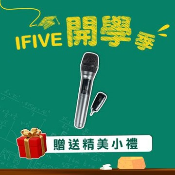 【ifive】UHF專業無線麥克風 if-U928