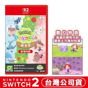 任天堂 NS2 Switch2 Pokémon Pokopia 寶可夢百變怪 擴充票 序號卡 中文版 贈首批DLC