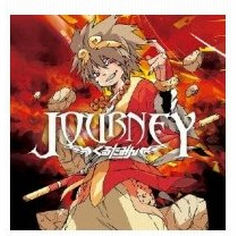 ぐるたみん Journey Cd Maxi 通販 Lineポイント最大0 5 Get Lineショッピング