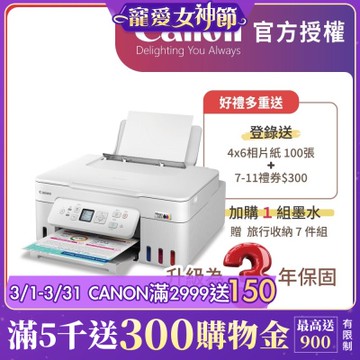官方授權｜Canon PIXMA G3780 三合一Wi-Fi自動雙面列印相片連供印表機 公司貨