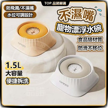【隔日到貨】寵物水碗 寵物浮水碗 漂浮水碗 寵物漂浮水碗 寵物碗 狗碗 貓碗 寵物餵食器 貓咪碗 貓水碗 狗水碗