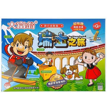 大富翁 A769 (超Q) 瑞士之旅 (桌遊 銀行遊戲)【APP滿額下單4%點數(單一帳號最高1000點)】7/31止
