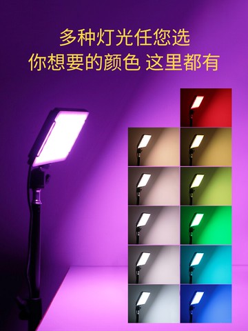 RGB補光燈全彩攝影便攜彩色主播專用直播間支架平板小型迷你視頻拍照桌面自拍網紅打光led調色落地支撐全套