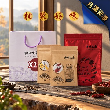 【相聚好味組】原味胡椒粉*2+香辣蘸粉*1+大紅袍微辣胡椒粉*1(組合附精美提袋)