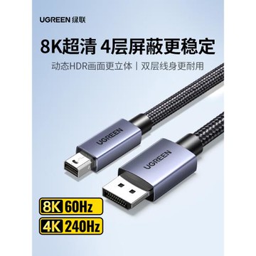 綠聯minidp轉dp線1.4版8k高清240/144hz迷你displayport雷電2接口筆記本轉接顯示器適用于蘋果電腦小dp連接線