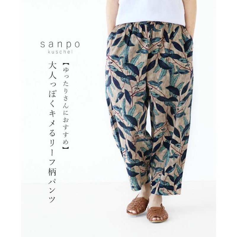 リーフ柄 パンツ sanpo レディース ファッション カジュアル