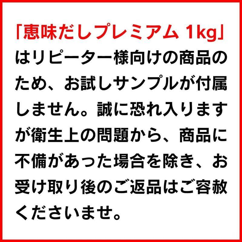 自然の恵味だし 自然のめぐみだし 無添加 プレミアム 大容量 1kg×2個セット