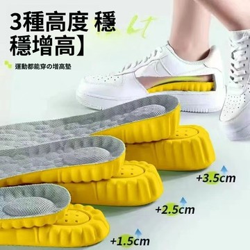 優選好物 | 隱形內增高鞋墊男女久站不纍加厚防腳痛運動減震防臭透氣吸汗高彈
