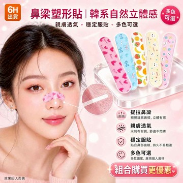 ✨台中現貨✨鼻子塑型貼 日本熱門無痛小翹鼻可调节翘鼻贴升級版 美鼻貼 弯折裁剪鼻翼宽 大鼻翼缩小矫正塑形鼻夹 可重複使用