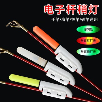 夜釣電子桿稍燈 桿尾燈新款夜釣電子竿稍燈夜釣咬鈎變色海竿拋竿智能感應卡扣釣魚報警器電子夜光棒