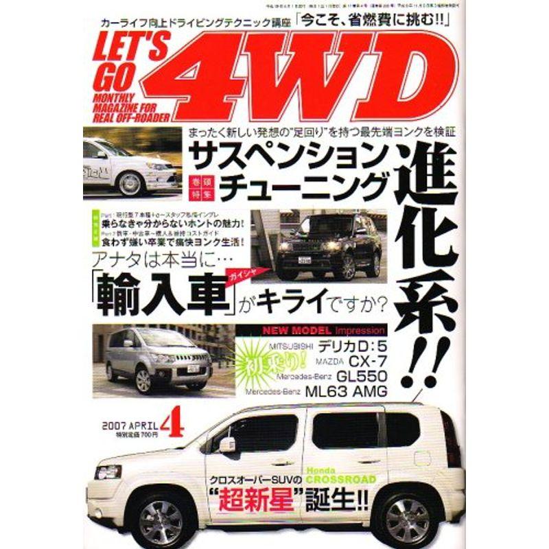 LET'S GO (レッツゴー) 4WD 2007年 04月号 雑誌