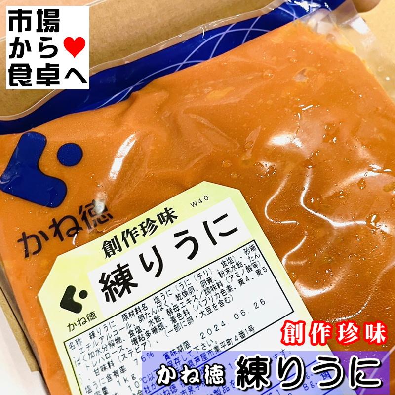 練りうに 1kg パスタ・うにご飯・玉子焼き・ドレッシングに