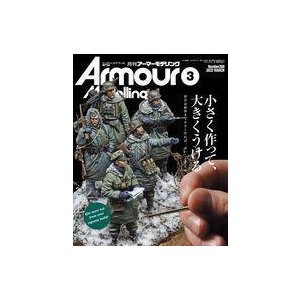 中古ホビー雑誌 Armour Modelling 2022年3月号