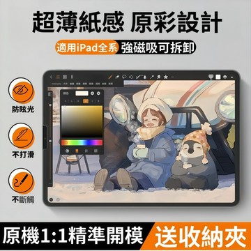 類紙膜 磁吸式 可拆卸 適用 mini7 iPad Air6 5 4 10.9 Pro13吋 7 8 9 10代 保護貼