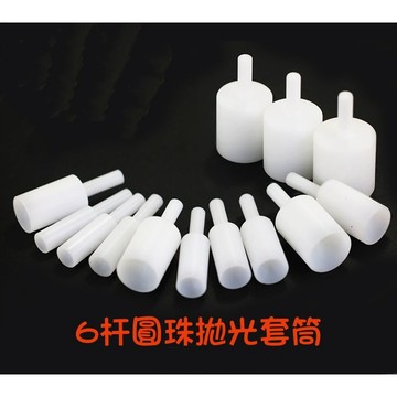 【七彩翡翠】6柄 圓珠拋光套筒 圓珠拋光神器 手珠 串珠 圓珠 快速拋光