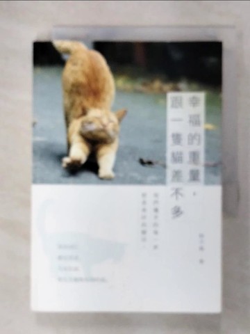 【書寶二手書T6／寵物_RJ9】幸福的重量，跟一隻貓差不多_帕子媽