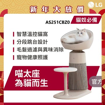 LG樂金 AS251CBZ0 AeroCatTower 空氣清淨機｜喵太座