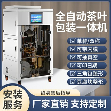 {限時優惠}全自動茶葉包裝一體機帶內膜抽真空整形巖茶白茶綠茶鐵觀音黃精茶