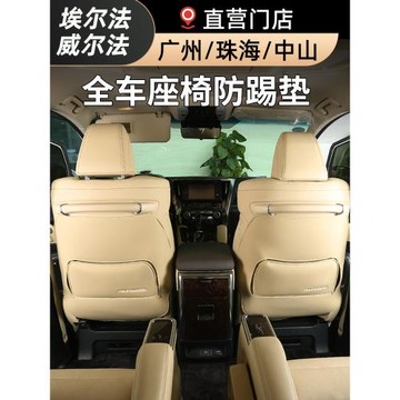 埃爾法30系座椅防踢墊Alphard皇冠威爾法靠背防刮座椅后排保護套