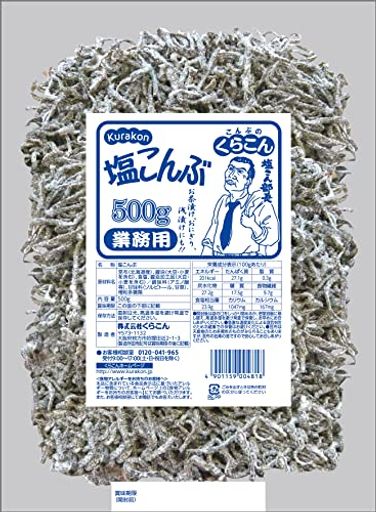 くらこん 業務用塩こんぶ 500G