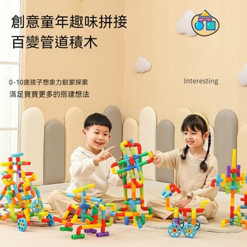 台灣出貨 管道積木 拼裝積木 益智管道積木 水管積木 組裝玩具 拼插積木 積木玩具 兒童玩具 早教 益智玩具 拼插玩具