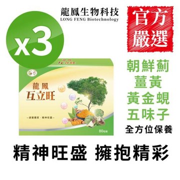 【龍鳳】互立旺(80粒 X3盒)