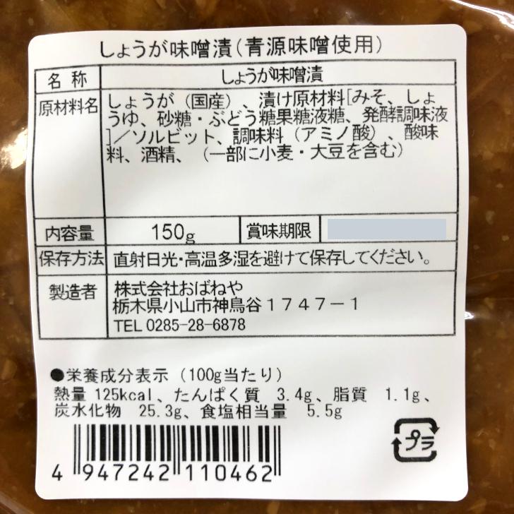 しょうが味噌漬（150ｇ）2袋セット 国内産 生姜味噌 生姜漬物 しょうが漬物 味噌漬け 味噌漬 青源味噌 生姜焼き 米麹味噌 漬物 ごはんのお供 おばねや