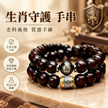 銅合金壓克力手鍊 十二生肖手串 紅紅火火雙圈款 男女款飾品 老料風格手鏈 禮物搭配 日常佩戴飾品 手腕配飾 手鍊配搭