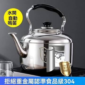 笛音壺 不鏽鋼水壺 304不銹鋼 加厚燒水壺 煮水壺 大容量水壺 家用熱水壺 燃氣 電磁爐 爐灶通用