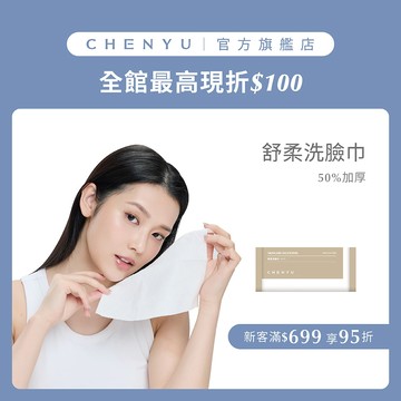 【CHENYU辰昱】舒柔洗臉巾｜珍珠紋 平紋 加厚 高吸水 親膚 拋棄式 臉部清潔 一次性 美容巾 卸妝 洗顏巾 一次性