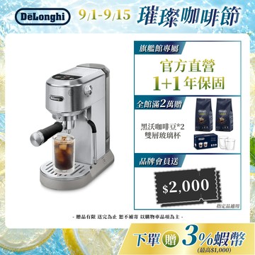 【DeLonghi 官方直營】EC 890.M 義享雙萃 半自動義式咖啡機(冰鋒銀)