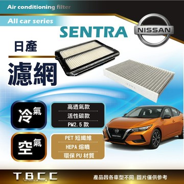 [台灣現貨 Nissan日產💧空氣 冷氣 濾網 濾芯 SENTRA PM2.5活性碳  ACF06