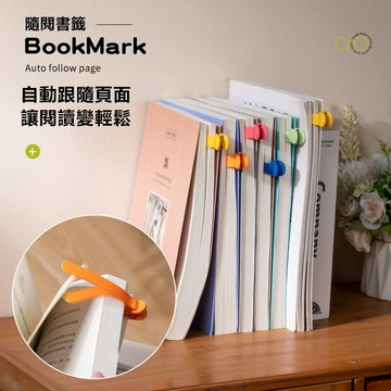 隨頁書簽夾 自動跟頁隨閱書簽夾 記憶跟頁書籤 自動書籤 高效閱讀工具 鴨嘴夾書籤 軟矽膠不變形書籤