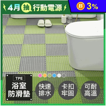 TPE浴室防滑墊拼接地墊