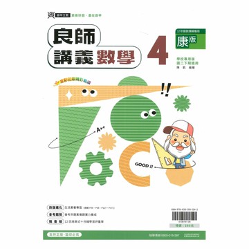 鼎甲國中良師講義康版數學2下