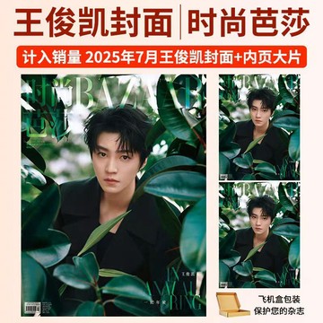 【博雅堂 正品 少量庫存 】時尚芭莎7月刊 王俊凱 2023非虛構成長 100%正品 十九歲的時差 王俊凱