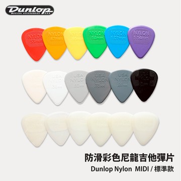Dunlop Nylon pick 尼龍 夜光 吉他彈片 吉他pick 彈片 44R 443R 446R