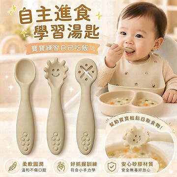 🥄三入組嬰幼兒自主進食學習湯匙｜6-12個月寶寶訓練餐具👶全矽膠柔軟勺 副食品餵食湯匙🍼