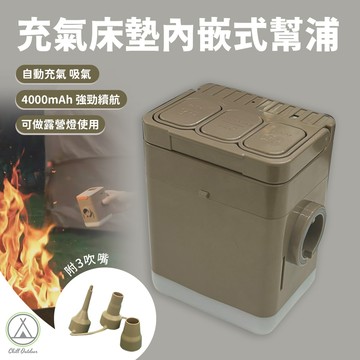 [桃園/新北店面24H出貨] 充氣床墊內嵌式幫浦 充氣泵 幫浦 打氣機 充氣機