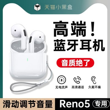 新品上市!!熱門爆品！！華強北高音質適用oppoReno5/5k/5pro+十手機5G專用真無線藍牙耳機