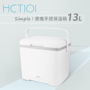 DIKE Simple手提保溫箱13L-HCT101WT
