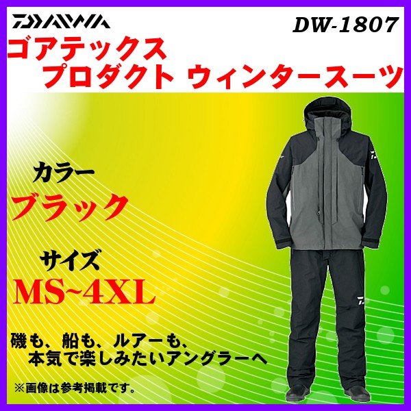 ダイワ ゴアテックス プロダクト ウィンタースーツ DW-1807 ブラック 3XL 通販 LINEポイント最大0.5%GET | LINEショッピング