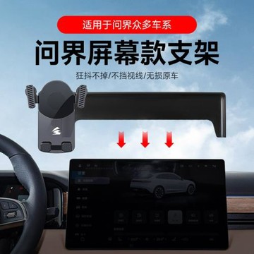 適用華為問界M5/M7重力款車載手機架支架卡屏幕專車專用帶收納盒