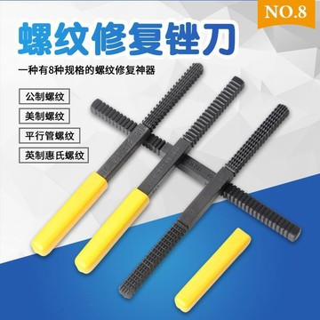 【台灣出貨】螺紋修復銼刀整形銼螺絲修復銼 螺紋損壞修補器米制粗牙銼刀【出貨品】