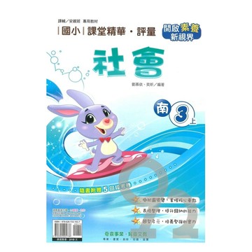 奇鼎國小課堂精華評量南版社會3上