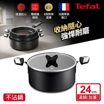 Tefal法國特福 硬悍鍋-精悍系列24cm不沾雙耳湯鍋(加蓋)｜8倍耐用塗層｜法國製｜IH適用