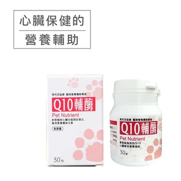 現代百益康-Q10輔酶 (心血管保健) (貓狗適用) 30顆 x2入組 (購買第二件贈送寵喵樂-貓草玩具x1包)