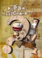 泰山爸爸與蒜頭的為什麼[二手書_普通]