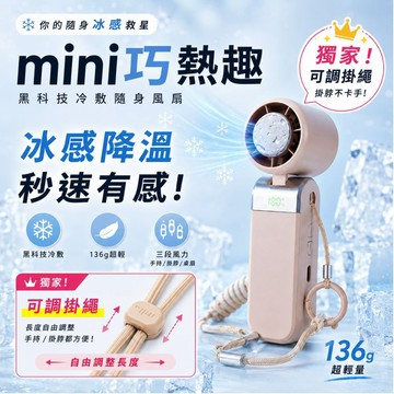DA 巧熱趣 2026風扇 5V2A 掛脖風扇 手持迷你風扇 100檔風力 冰敷風扇 製冷風扇 手持風扇 小風扇 冰風扇